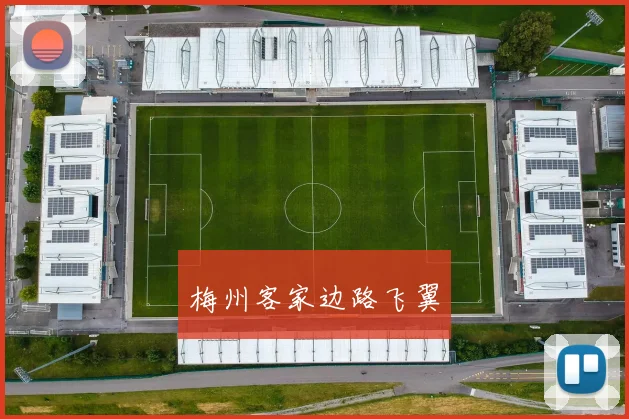 梅州客家边路飞翼