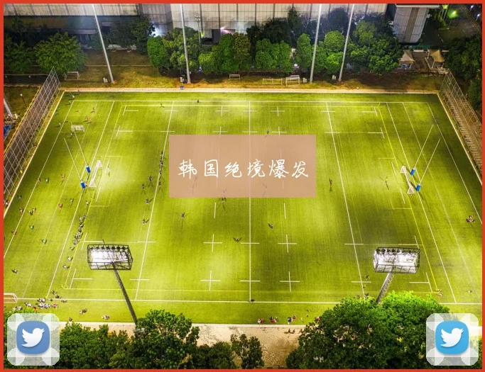 韩国绝境爆发