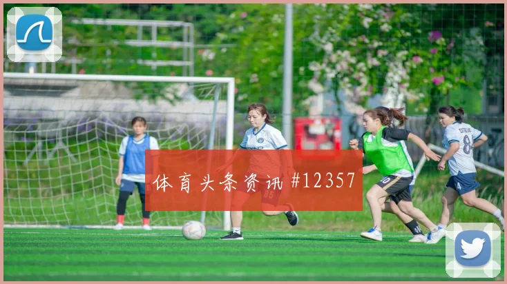 科拉希纳茨面对瑞士队能否顶住高空球盘口影响分析
