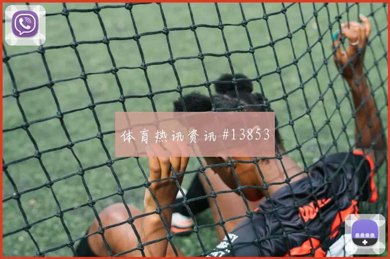 恩纳瓦伦西亚代表厄瓜多尔对阵德国金靴竞争预测