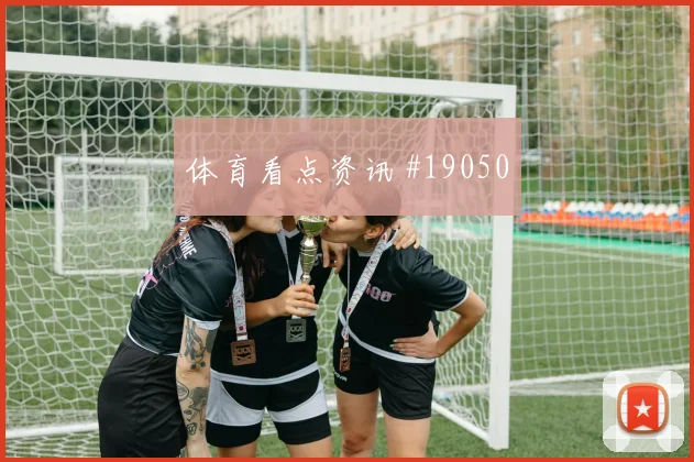挪威对阵法国哈兰德的门前第一脚处理将直接影响球队进攻上限